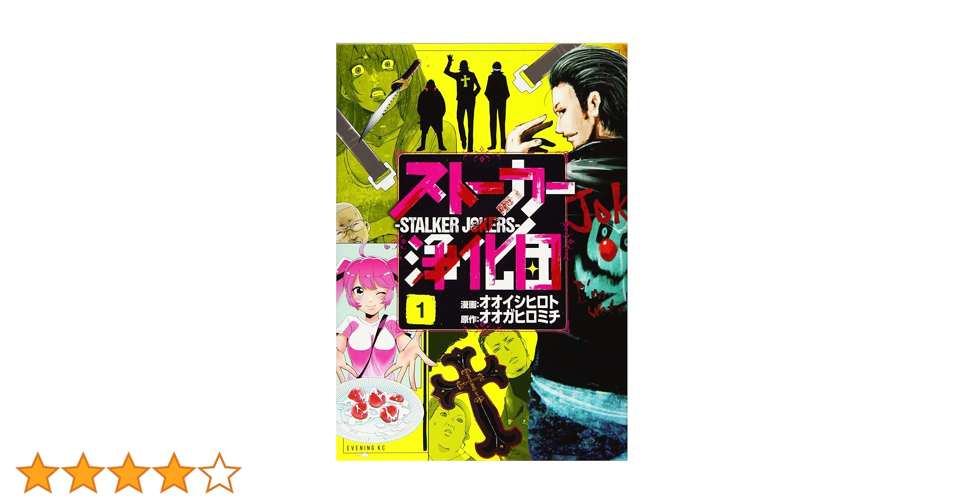 走馬灯株式会社・根がら屋・Family Rental ・ストーカー浄化団など
